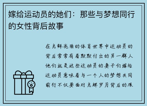 嫁给运动员的她们：那些与梦想同行的女性背后故事