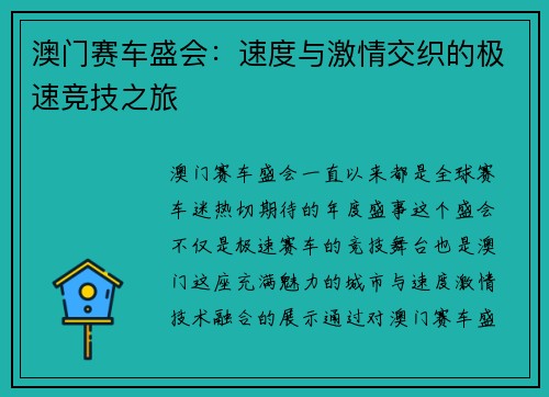 澳门赛车盛会：速度与激情交织的极速竞技之旅