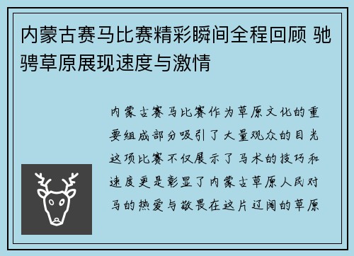 内蒙古赛马比赛精彩瞬间全程回顾 驰骋草原展现速度与激情
