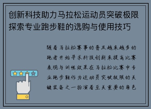 创新科技助力马拉松运动员突破极限探索专业跑步鞋的选购与使用技巧