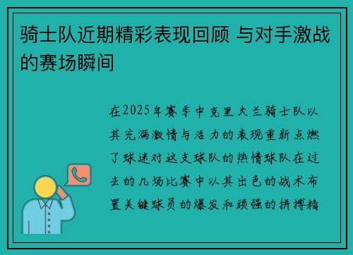 骑士队近期精彩表现回顾 与对手激战的赛场瞬间