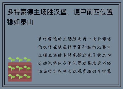 多特蒙德主场胜汉堡，德甲前四位置稳如泰山