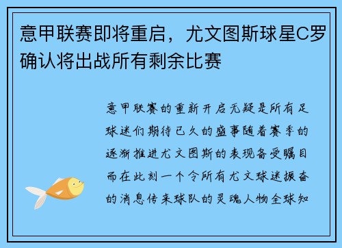 意甲联赛即将重启，尤文图斯球星C罗确认将出战所有剩余比赛